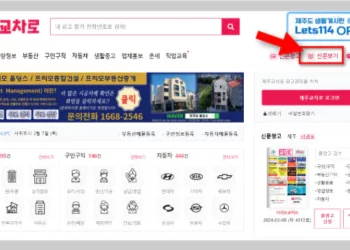 제주 교차로 구인구직